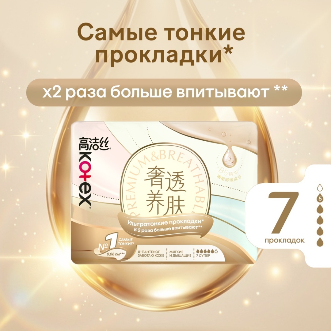 Kotex прокладки Супер ультратонкие 5 капель 7 шт
