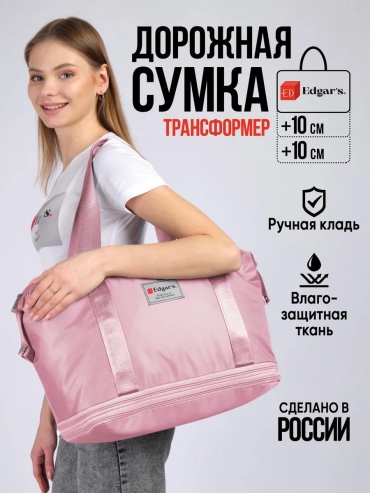 Сумка Edgar's полиэстер розовый 3 л