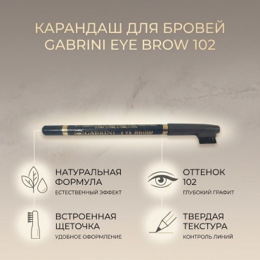 Gabrini карандаш Eye Brow 102