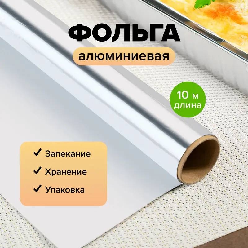 BonHome фольга YJ443241637-3 для запекания