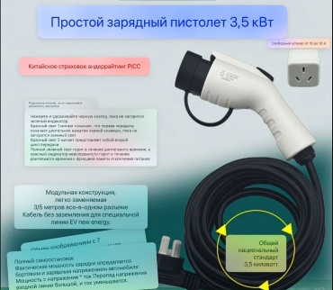 Зарядная станция GBT 3.5 кВт