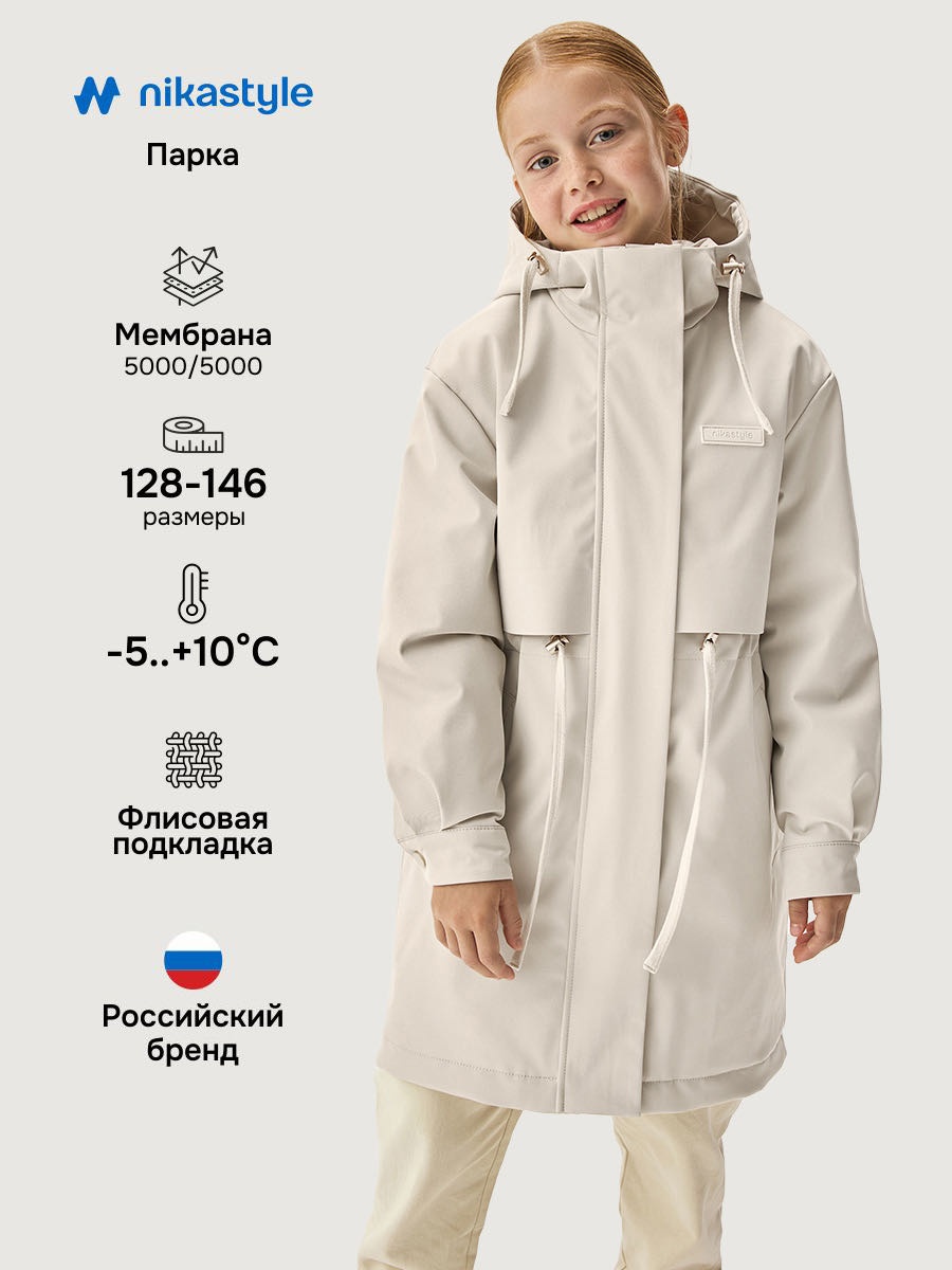 Парка NIKASTYLE 5м36260 бежевый