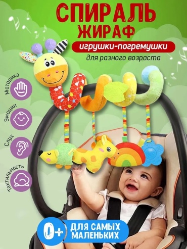 Подвеска для коляски AISES мультиколор, 1 шт