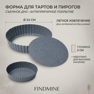 Форма для выпечки, для запекания FINDMINE нержавеющая сталь, 1 шт