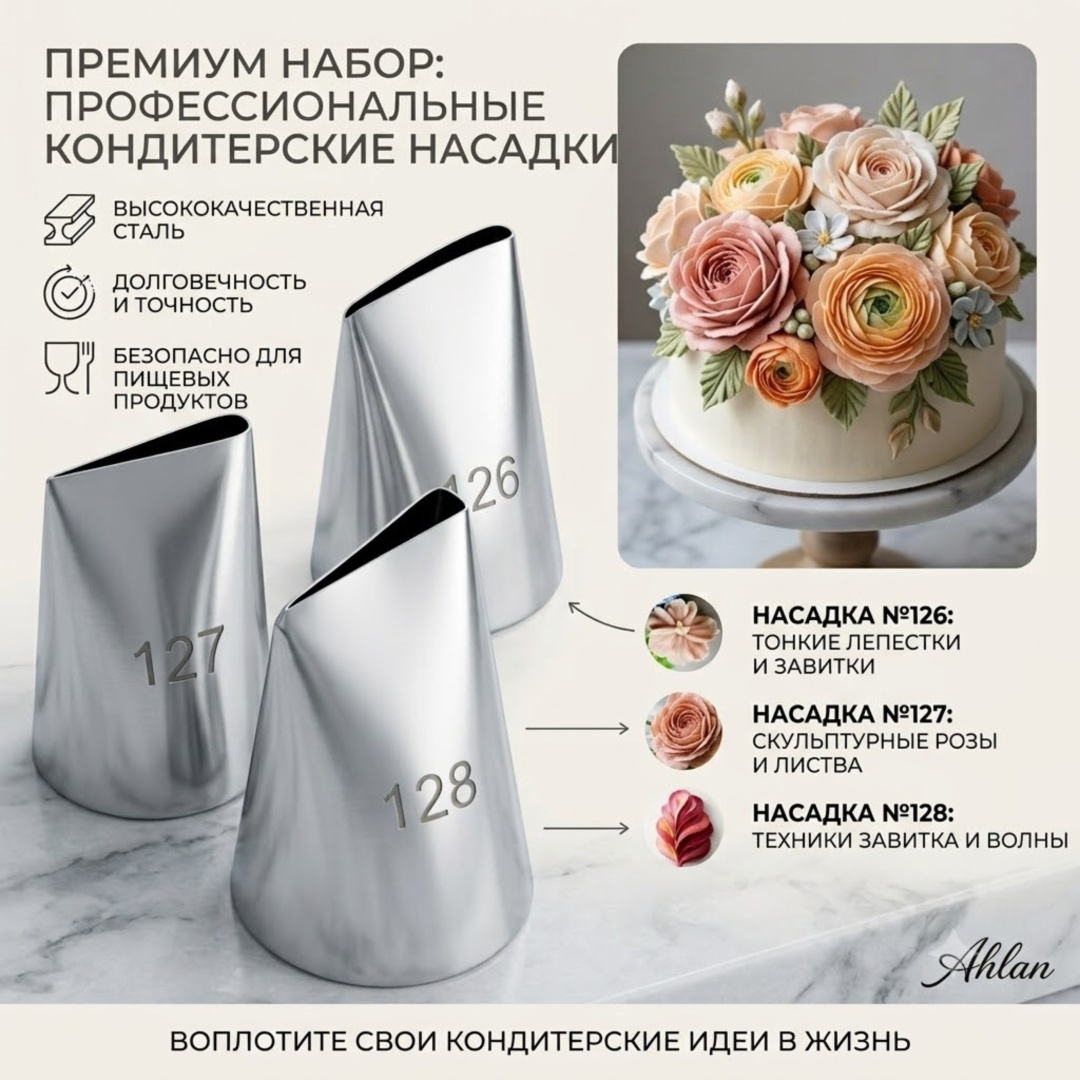 Ahlan набор кондитерский 123456789 3 шт