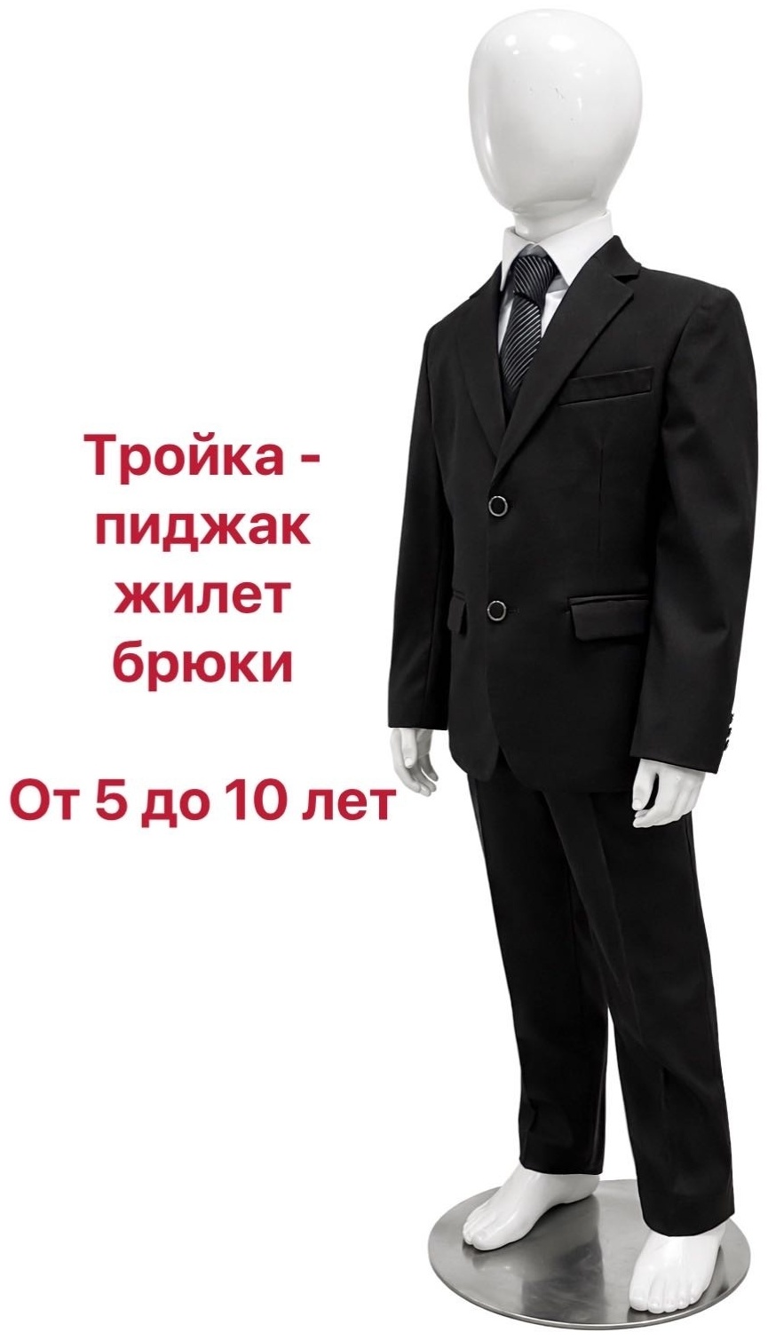 Школьный костюм черный, серебристый