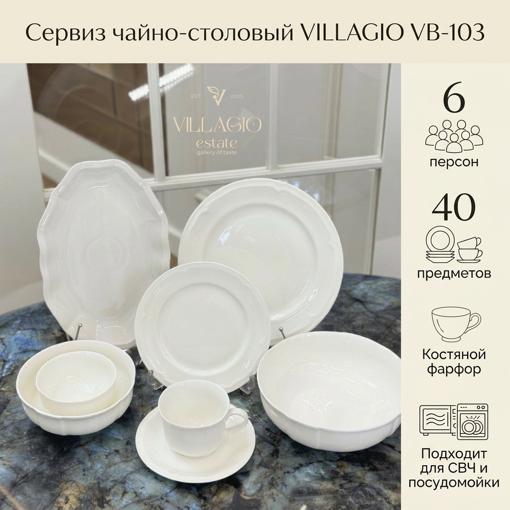 Сервиз на 6 персон VILLAGIO Однотонный белый, предметов: 40, чайно-столовый, фарфор, костяной фарфор