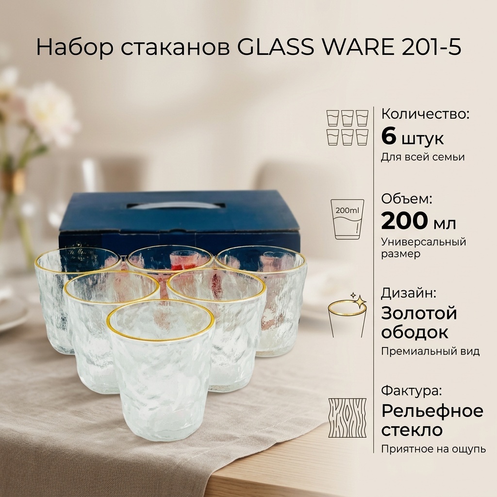 Набор бокалов GLASS WARE 200 мл, стекло, 6 шт