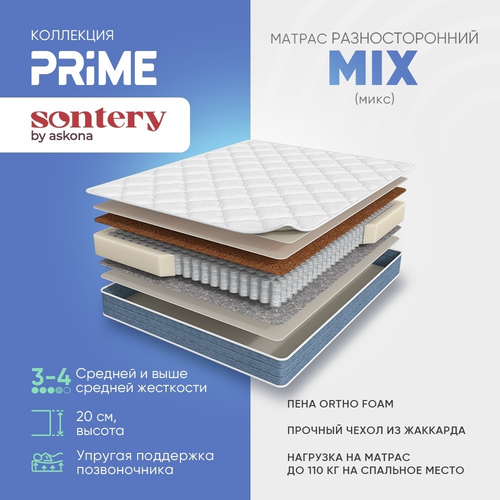 Матрас Askona Prime Mix, 90x200x20 см