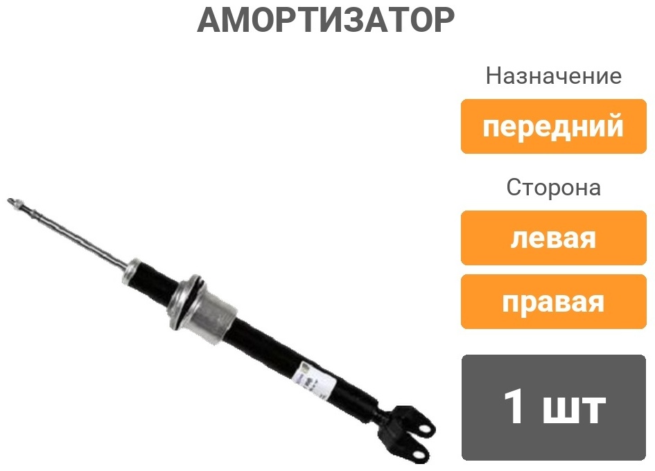 Амортизатор SACHS передний 316950 1 шт