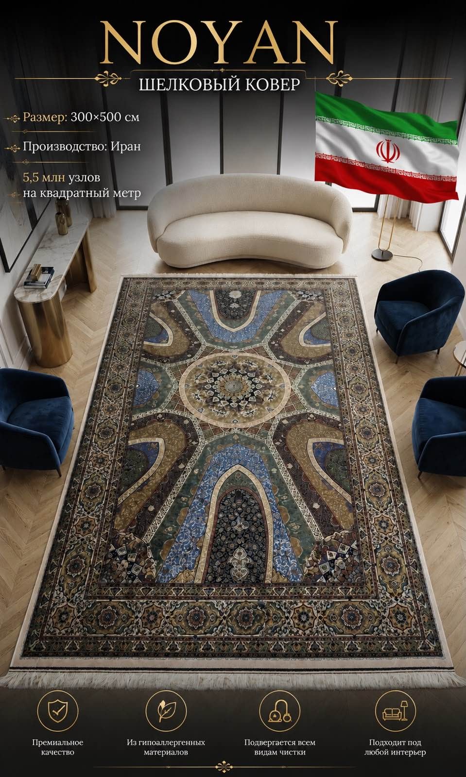 Ковер Noyan Carpet 300x500 см, короткий ворс, Иран