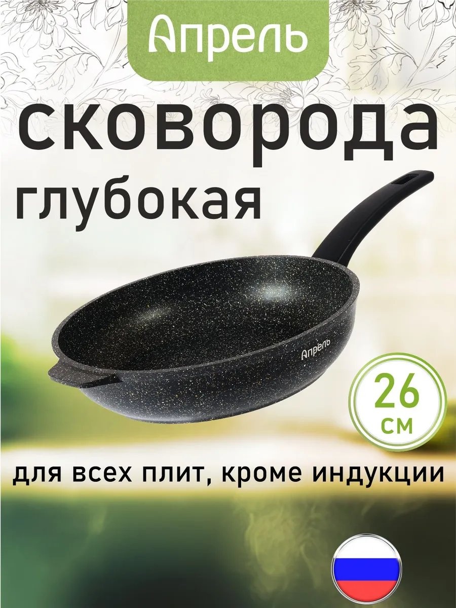 Сковорода Апрель 26 см с антипригарным покрытием, алюминий