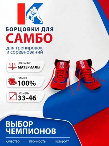 Борцовки красный