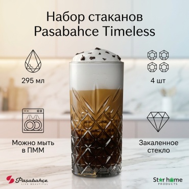 Набор стаканов Pasabahce 295 мл, закаленное стекло, 4 шт