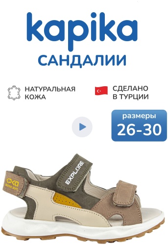 Сандалии Kapika мультиколор