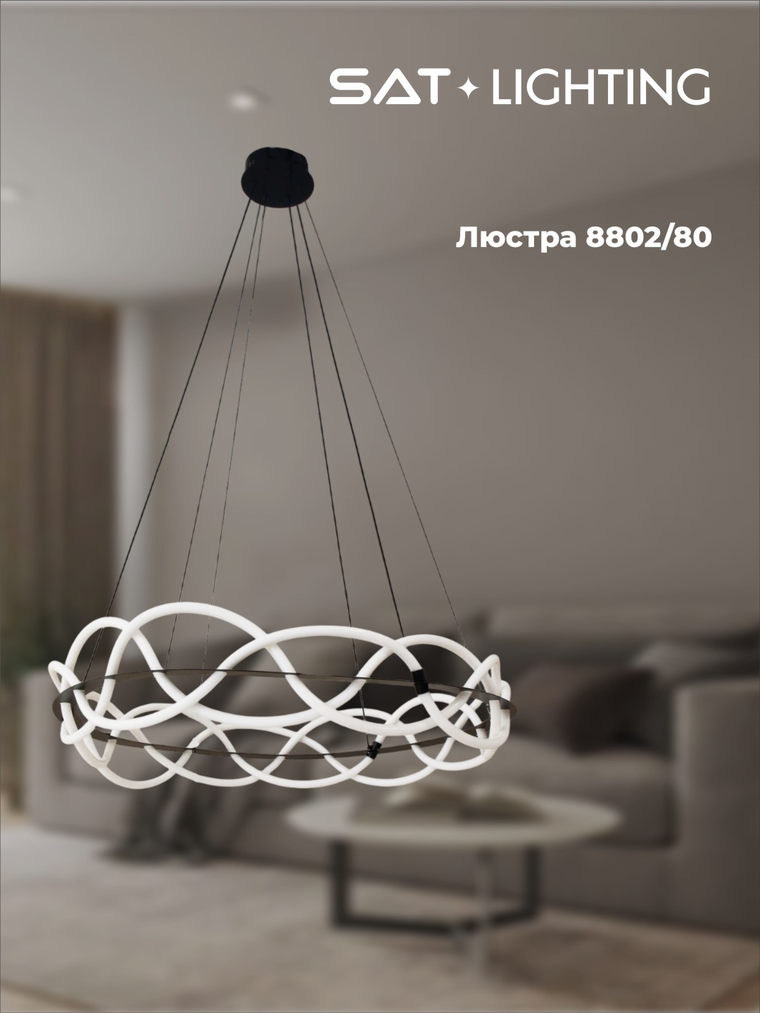Люстра подвесная sat LED, кол-во ламп: 1 шт