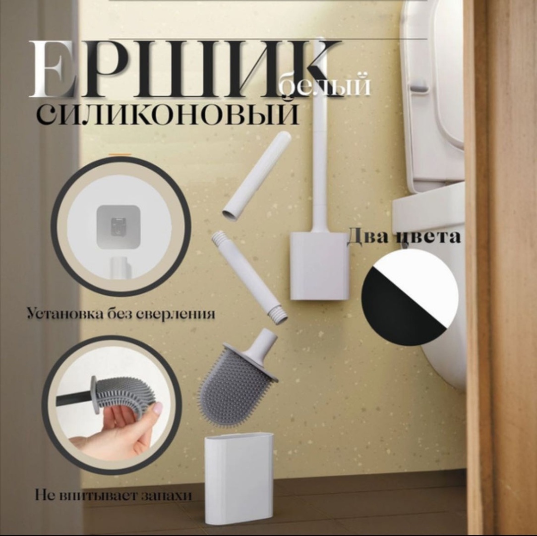 Ершик SAVA UMKA Ершык SAVA белый, пластик, силикон