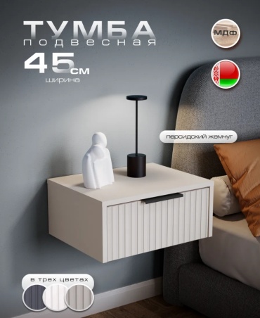 Тумба 958883037, 45x20x35 см, бежевый