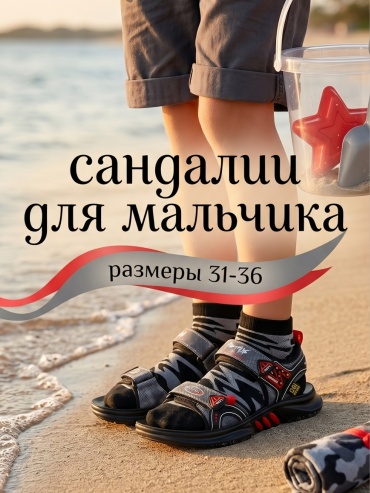 Сандалии Panda Kids мультиколор