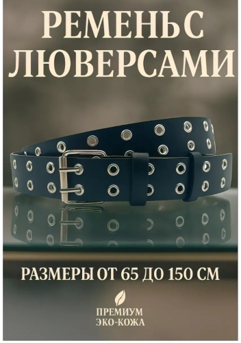 Ремень Starshop экокожа 75 см черный