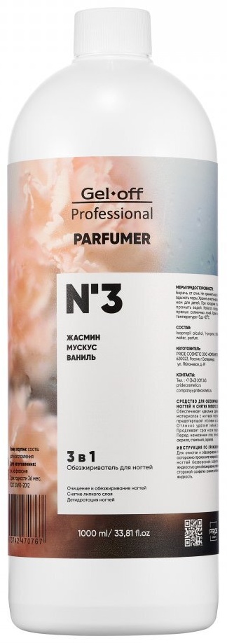 Gel Off 3 в 1 Parfumer №3 обезжириватель 1000 мл
