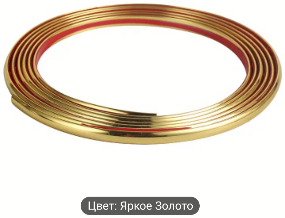 Самоклеящийся молдинг Lawadecor 10x3000 мм, ПВХ