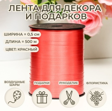 Лента 1 шт 500 м х 5 мм