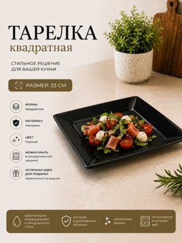 Тарелка