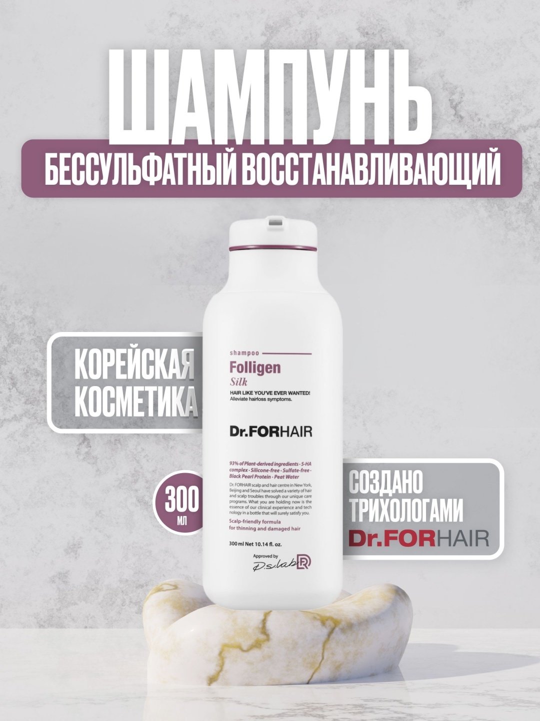 Dr.FORHAIR Folligen Silk Treatment бальзам 300 мл
