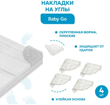 Набор Baby Go 45566777, 4 шт, силикон, прозрачный