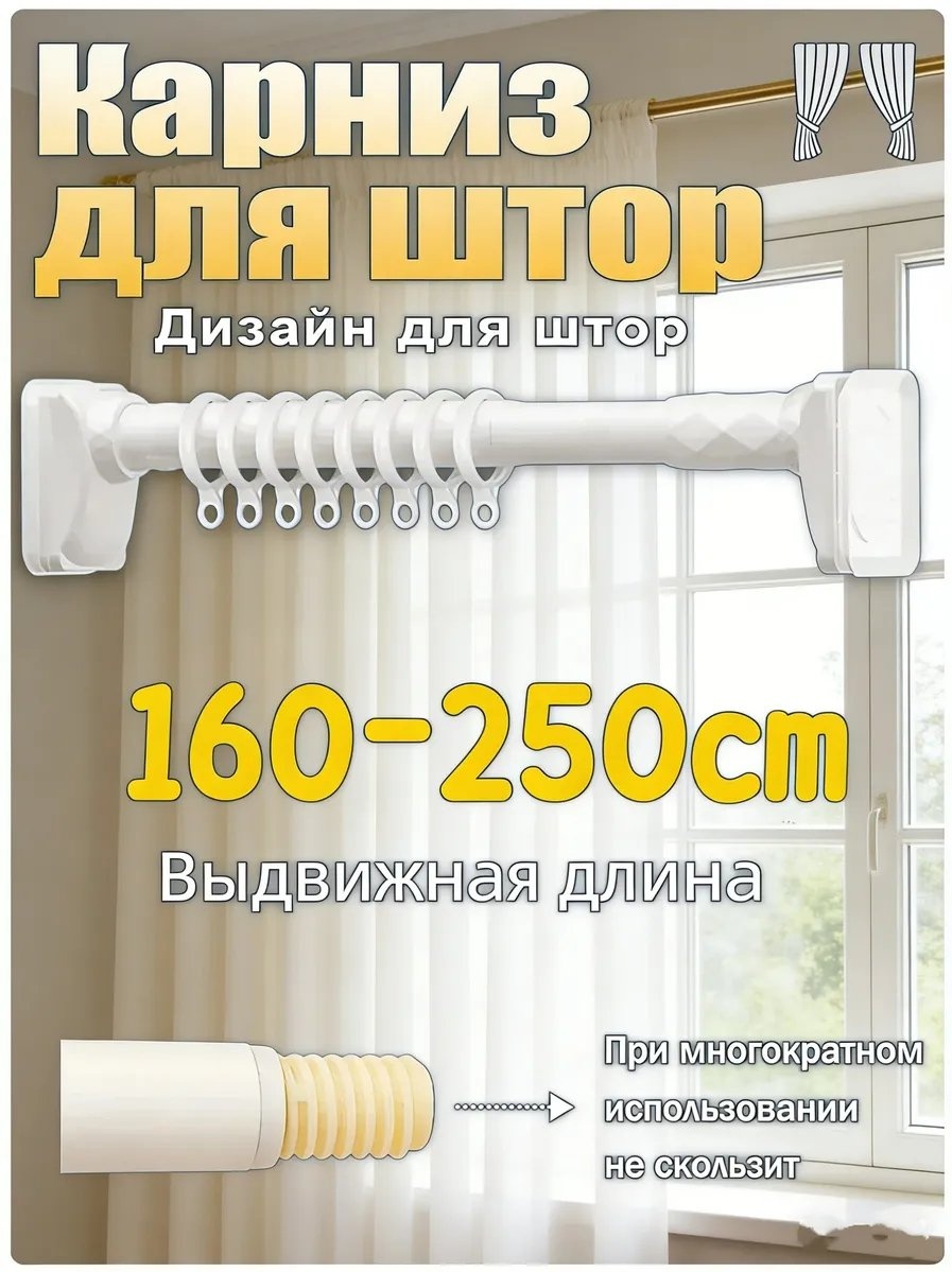 Карниз прямой 250 см, 569250639