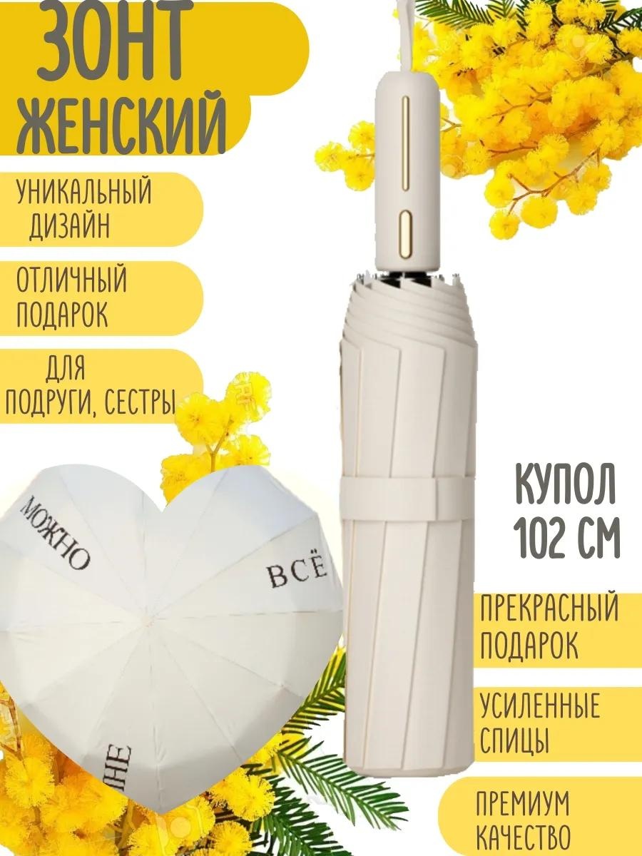 Складной зонт полуавтомат белый