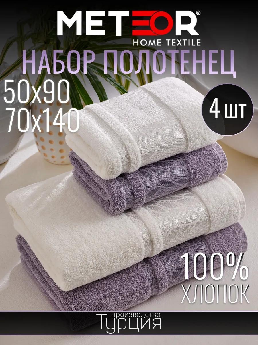 Набор полотенец 80x50 см, хлопок, 4 шт,