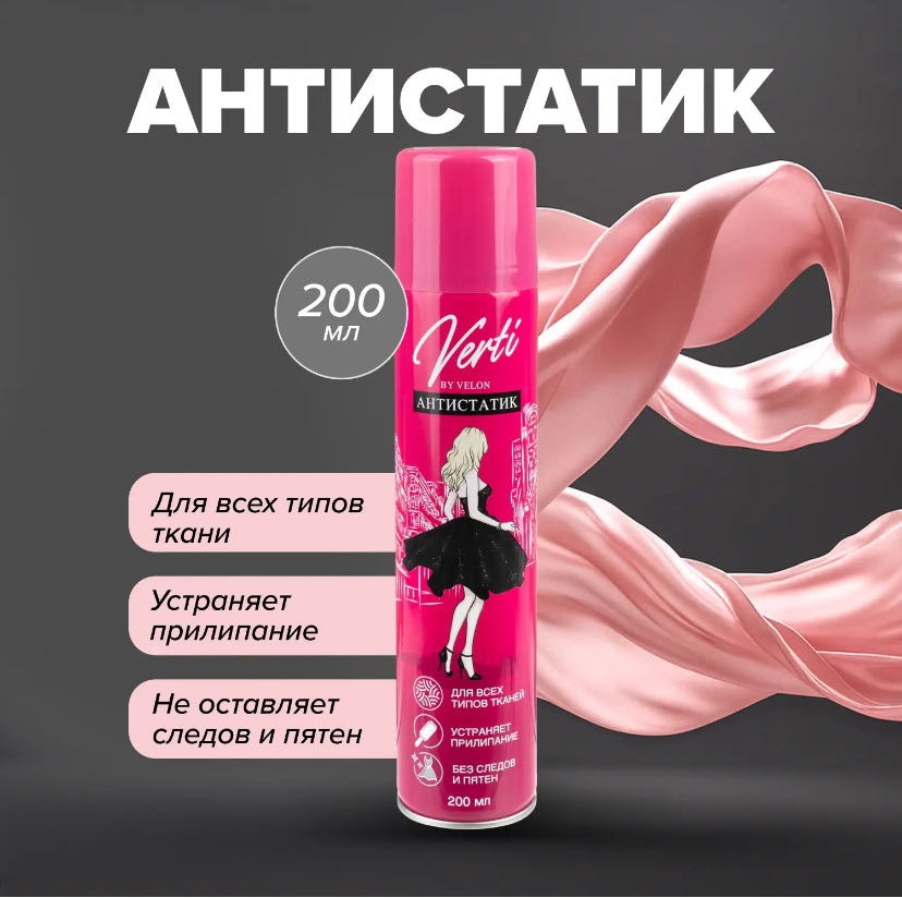 Антистатик Verti Устраняет прилипание, не оставляет следов и пятен 200 мл