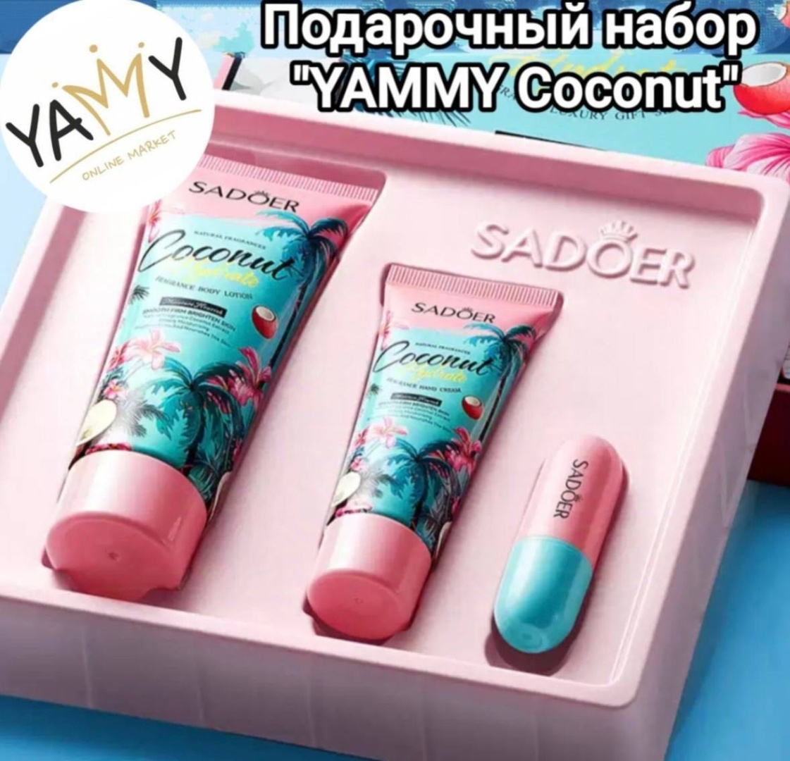 SADOER Sadoer Cocanut Hydrate набор по уходу за лицом и телом унисекс