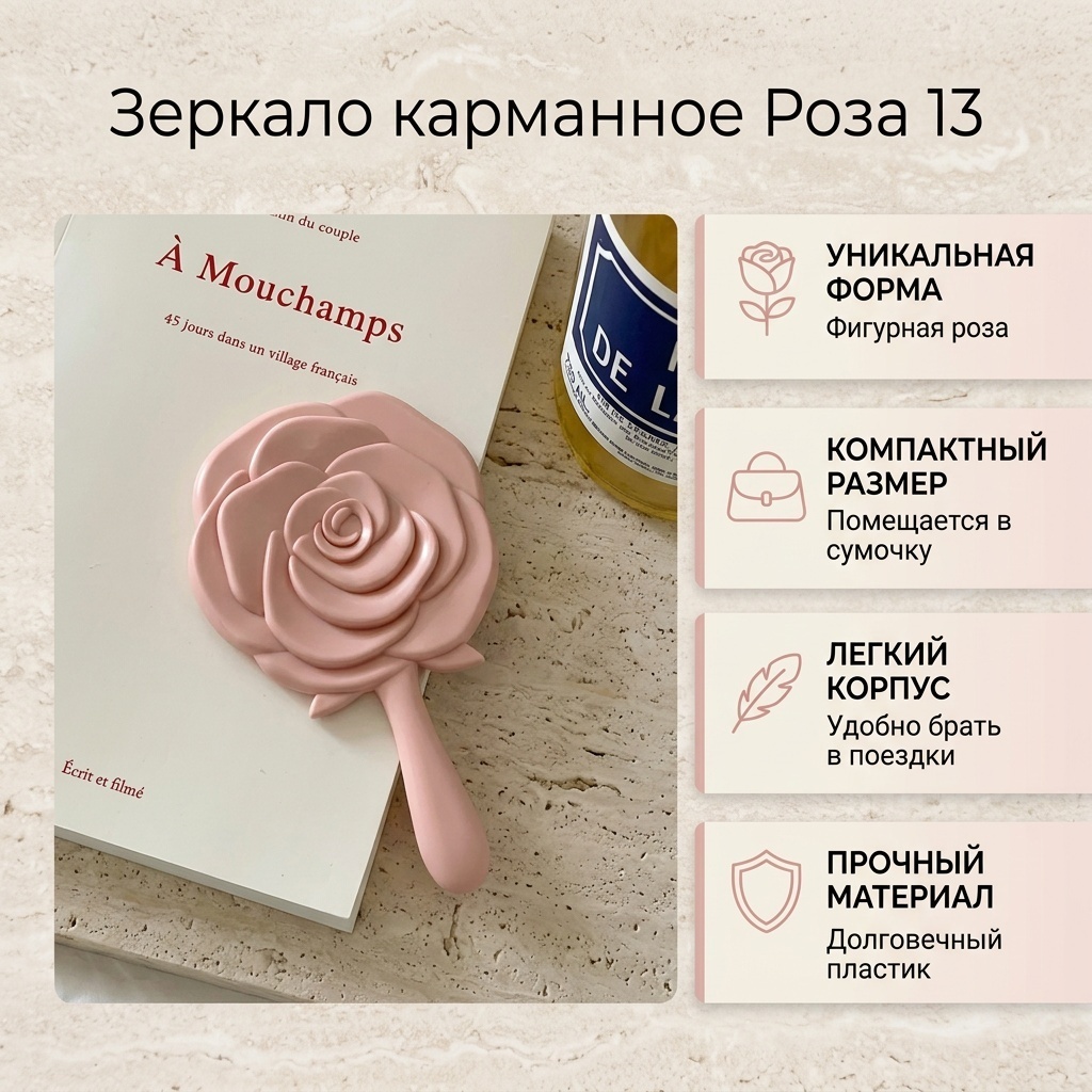 Зеркало карманное Роза 13