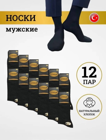 Носки Carabelli 12 пар черный 42-44