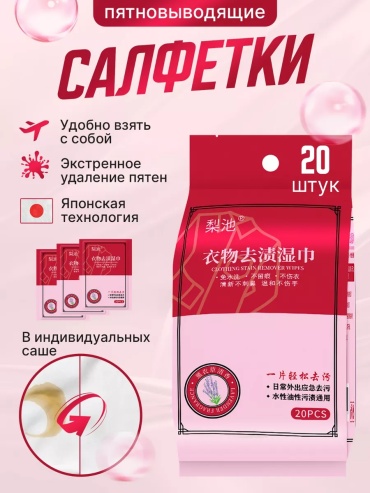 Влажные салфетки 611733823 20 шт