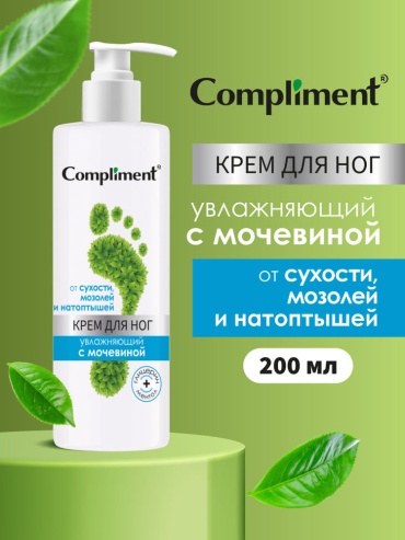 Compliment от сухости, мазолей и натоптышей увлажняющий с мочевиной крем для ног 200 мл