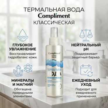 Compliment термальная вода Classic Thermal Water 200 мл