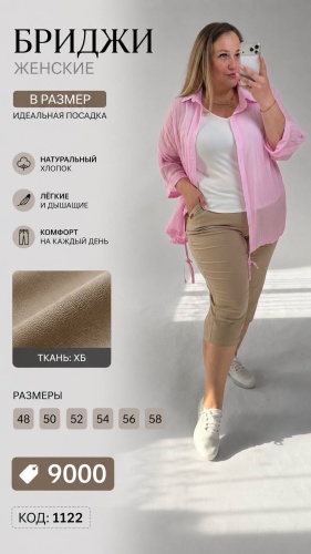 Бриджи Пуговка бежевый