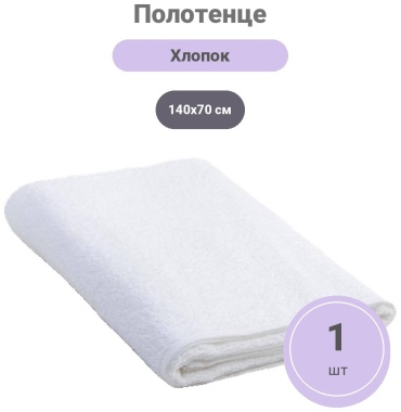 Полотенце ASGABADYN DOKMA TOPLUMY 140x70 см, хлопок, махровая ткань, 1 шт,