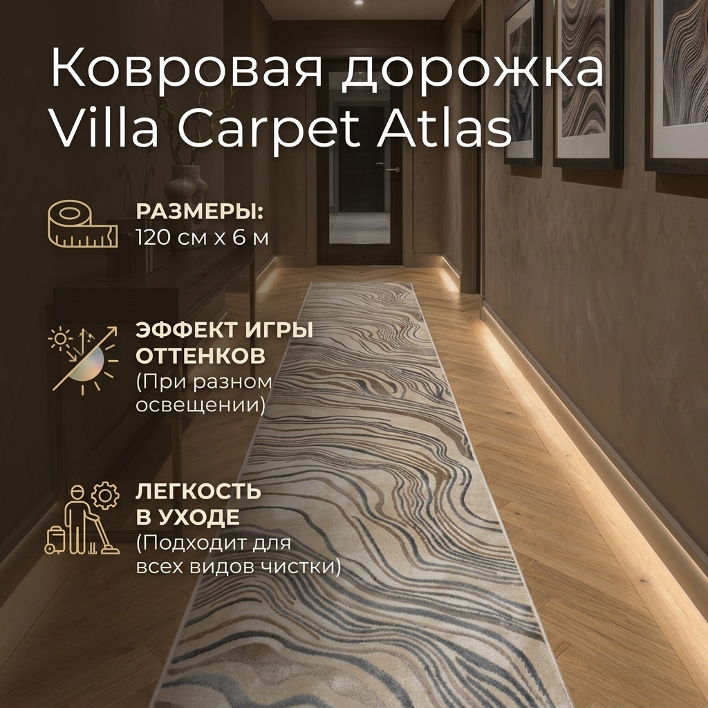 Ковровая дорожка Villa Carpet короткий ворс, полипропилен, полиэстер, 120 см x 6 м