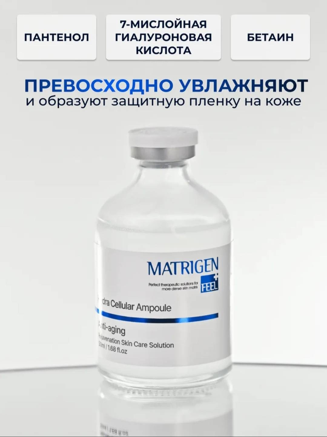 Matrigen сыворотка Hydra Cellular Ampoule для лица, для области вокруг глаз, для зоны декольте 50 мл