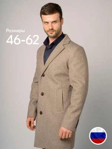 Пальто бежевый