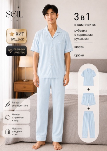 Комплект SEIL светло-голубой