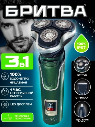 Электробритва Shaver MIDDLIV V-901 сеточная