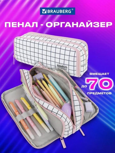 Пенал Brauberg 227287956, застежка молния, белый