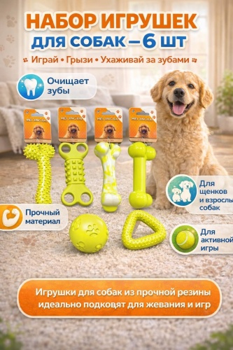Игрушка 15484017_953390783Набор игрушек для собак 6 шт, резиновые жевательные игрушки для чистки зубов, мяч и косточки, прочные игрушки для щенков и взрослых собак мультиколор