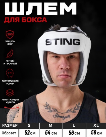 STING для бокса SHG-802 белый L